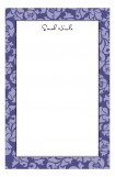 Sophisticated Purple Notepad